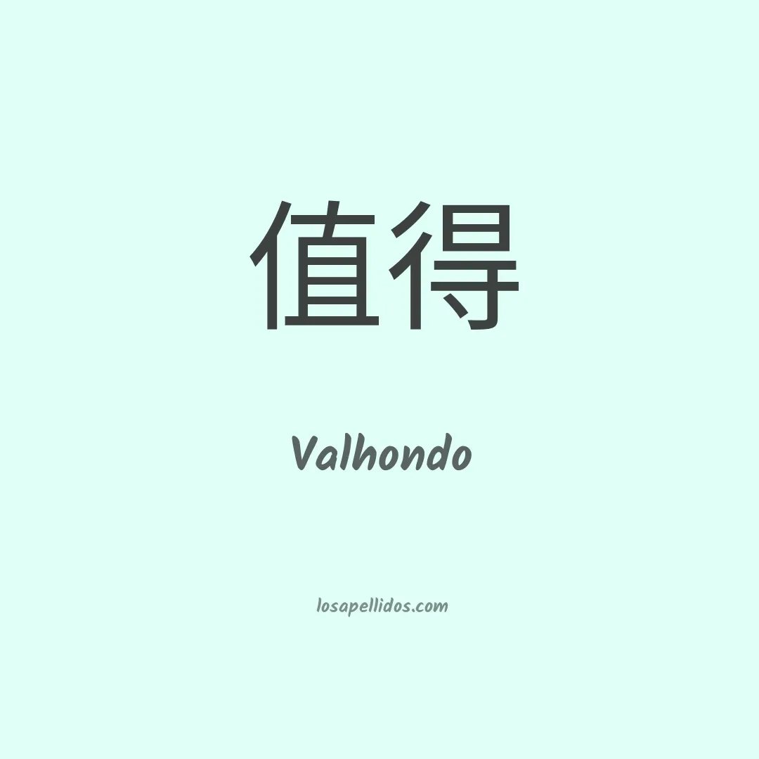 Valhondo en chino