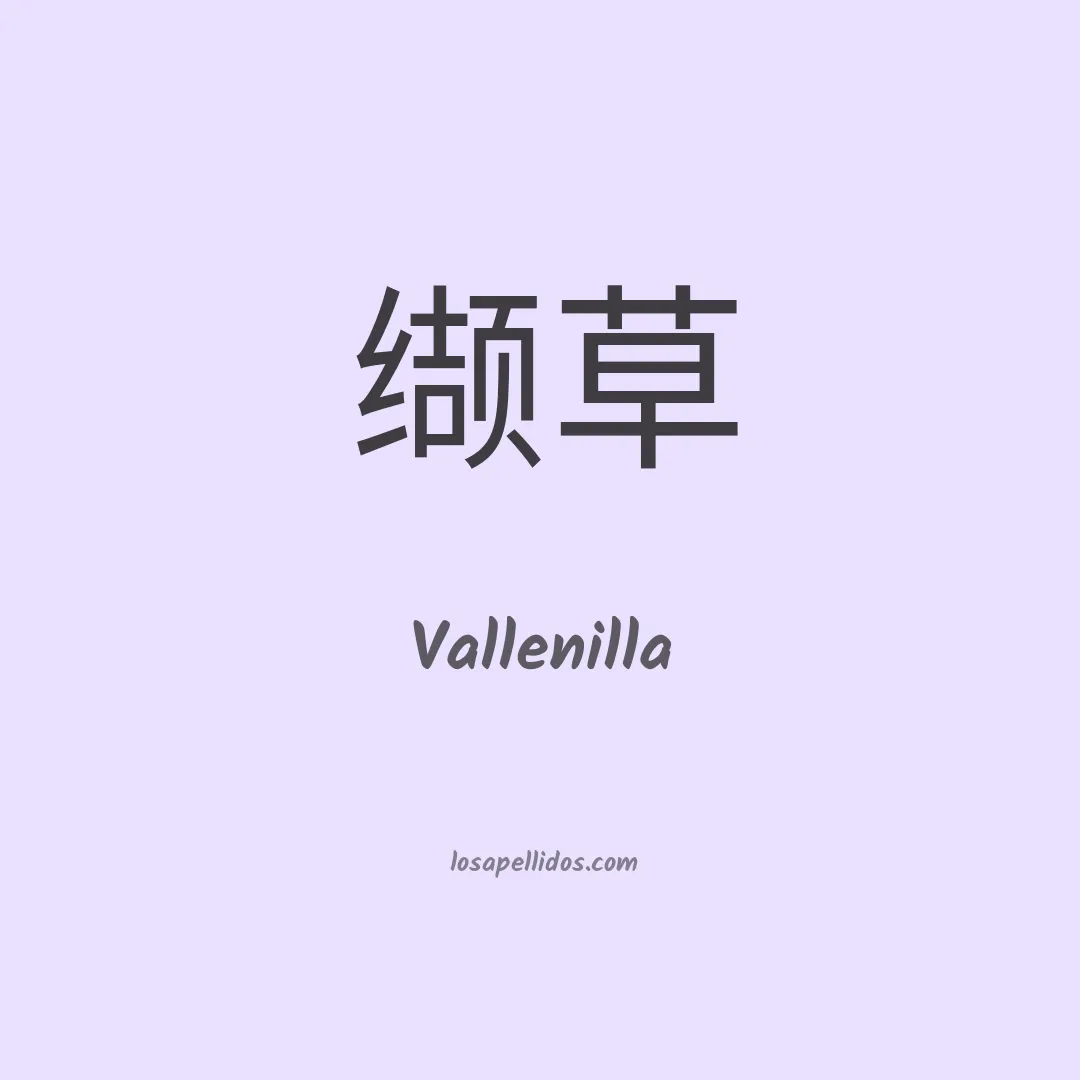 Vallenilla en chino
