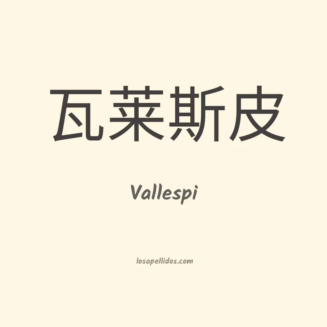 Vallespi en chino