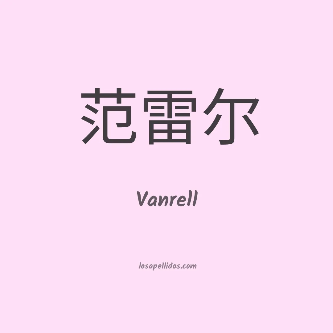 Vanrell en chino