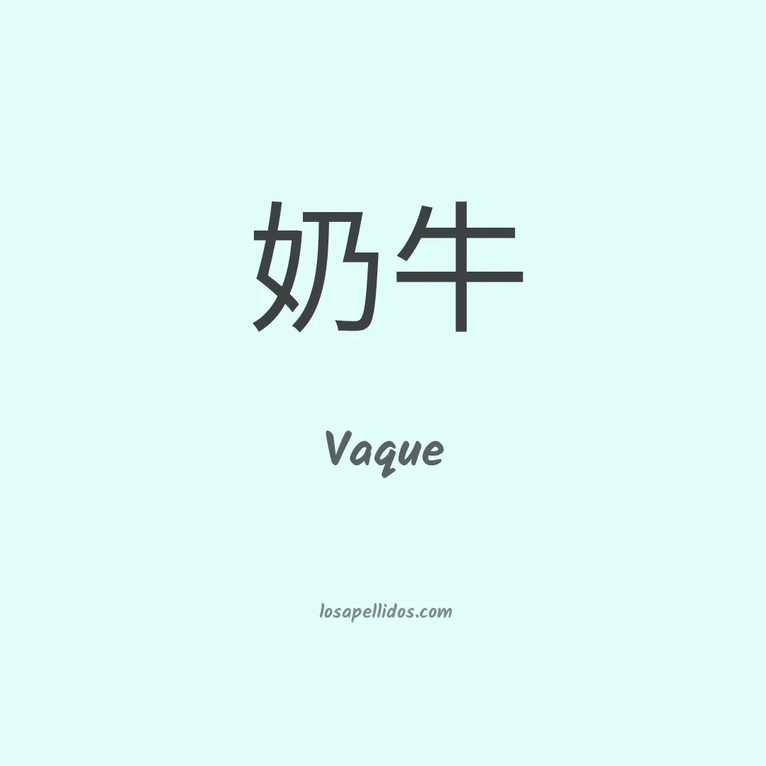 Vaque en chino