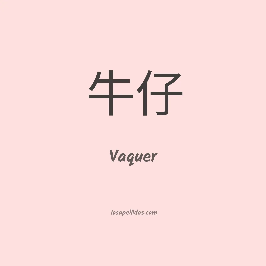 Vaquer en chino