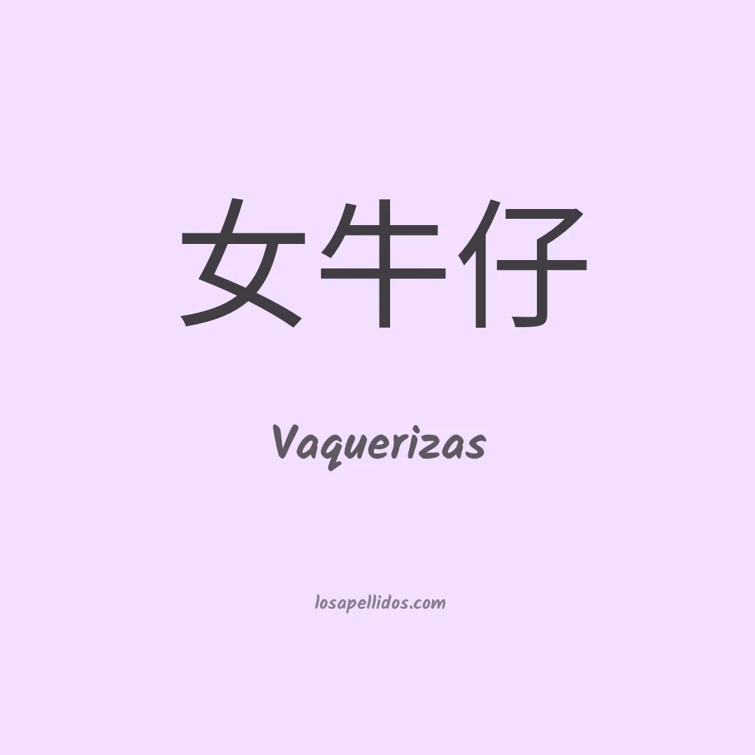 Vaquerizas en chino