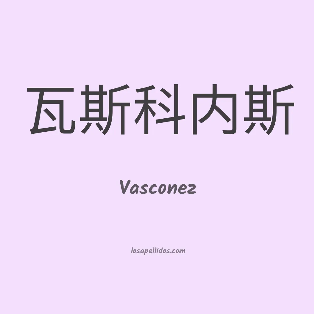 Vasconez en chino