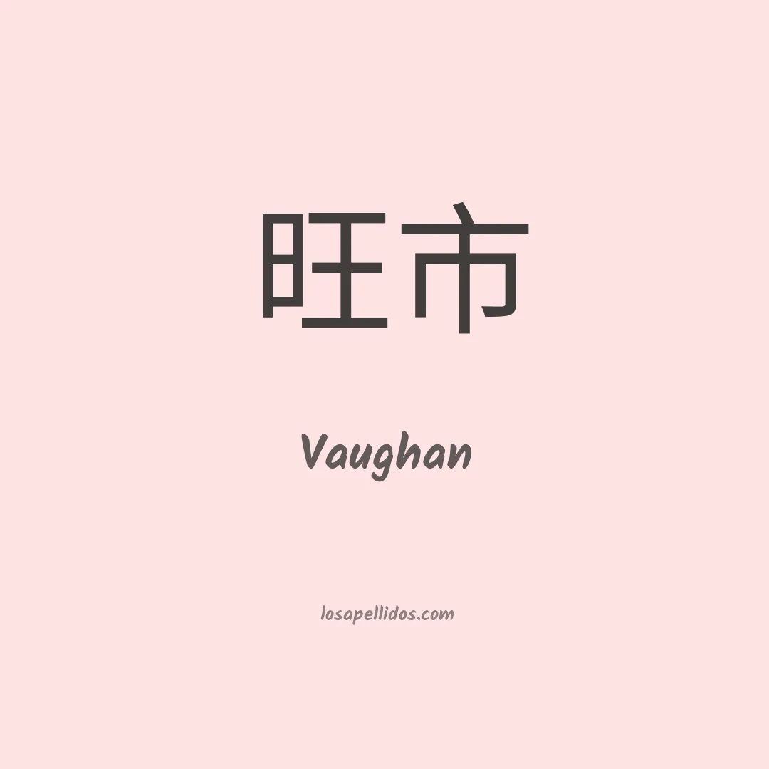 Vaughan en chino