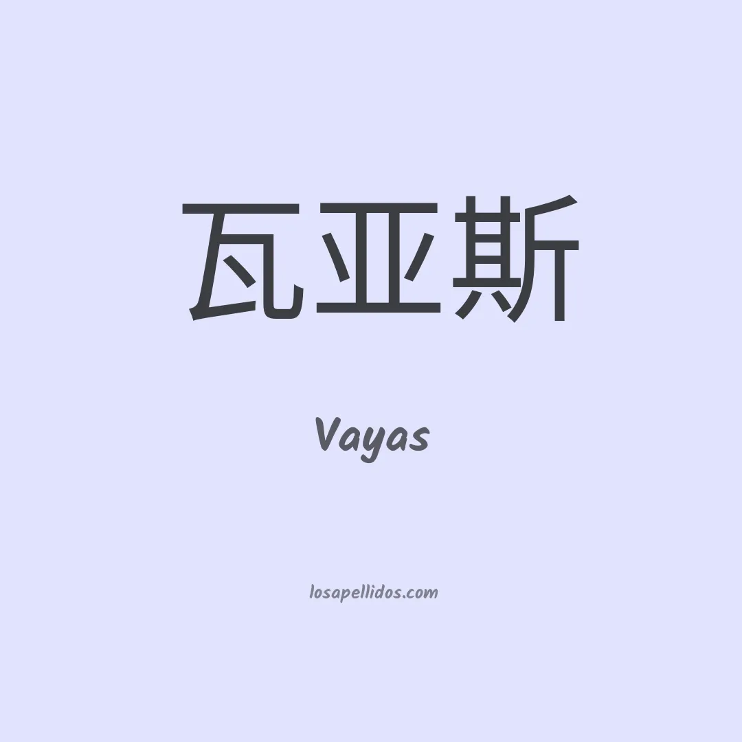 Vayas en chino