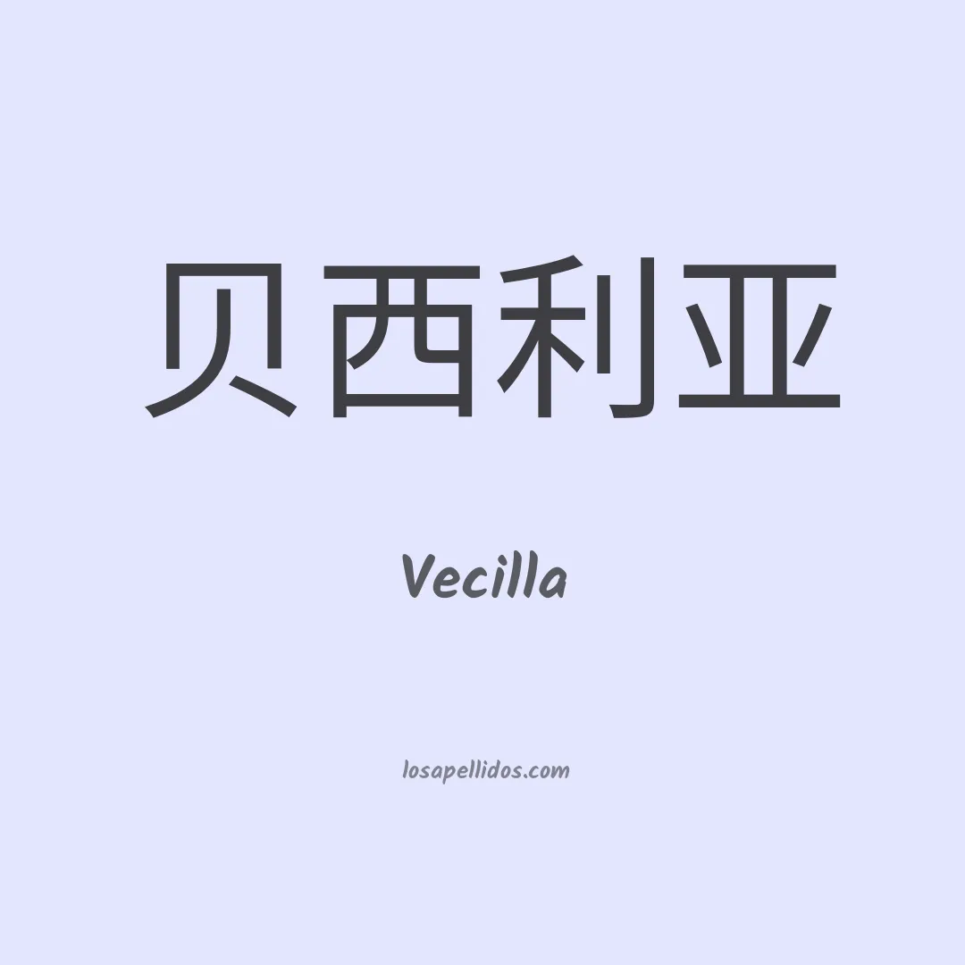 Vecilla en chino