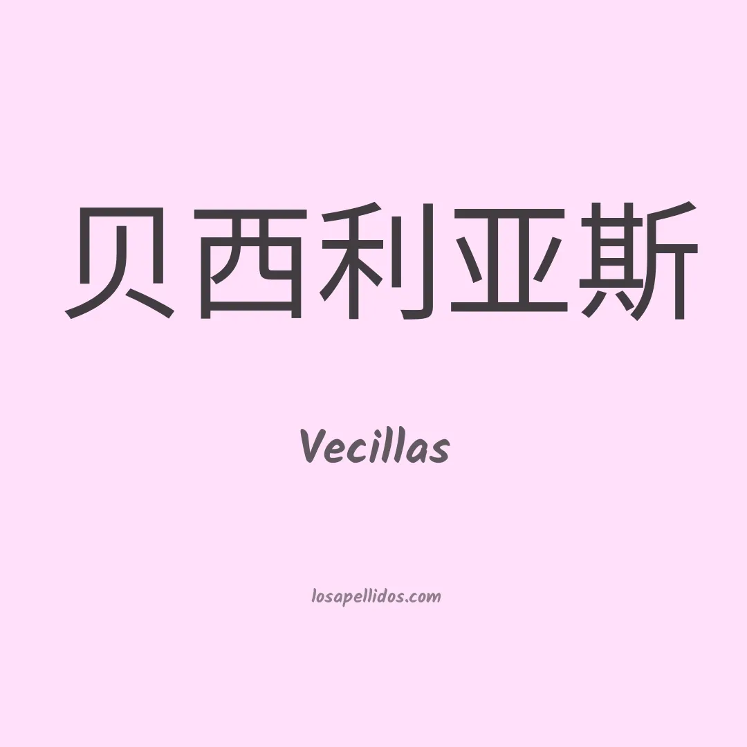 Vecillas en chino
