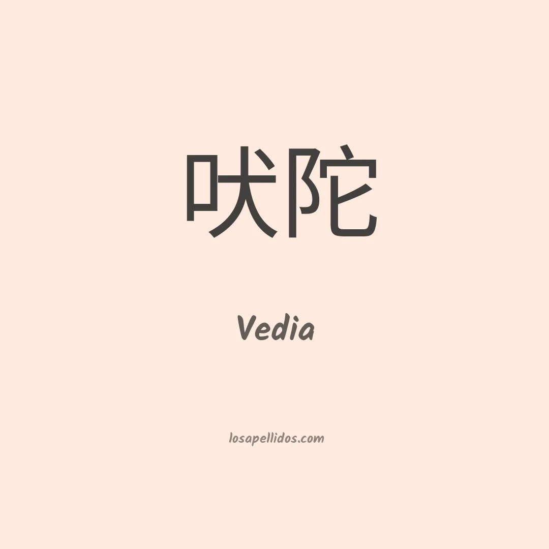 Vedía en chino