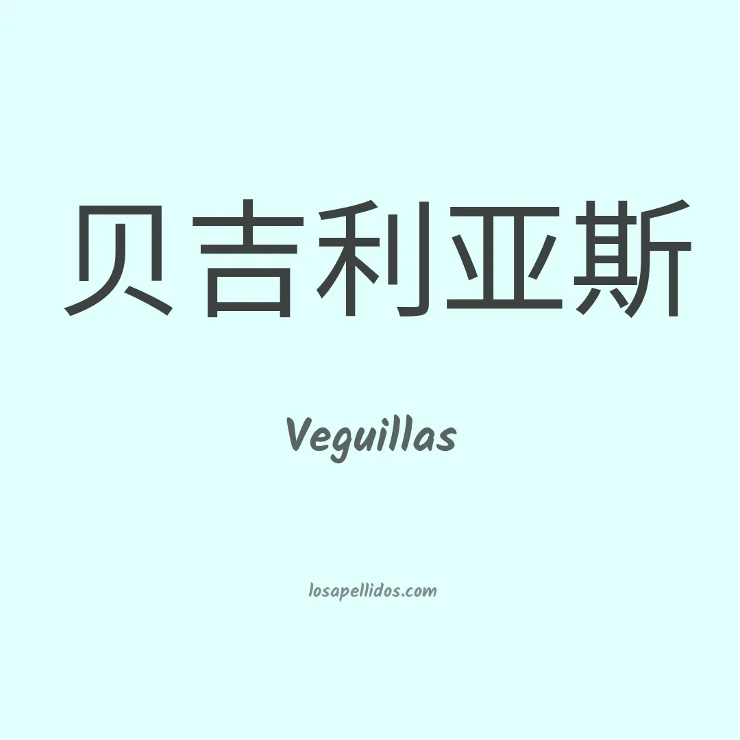 Veguillas en chino