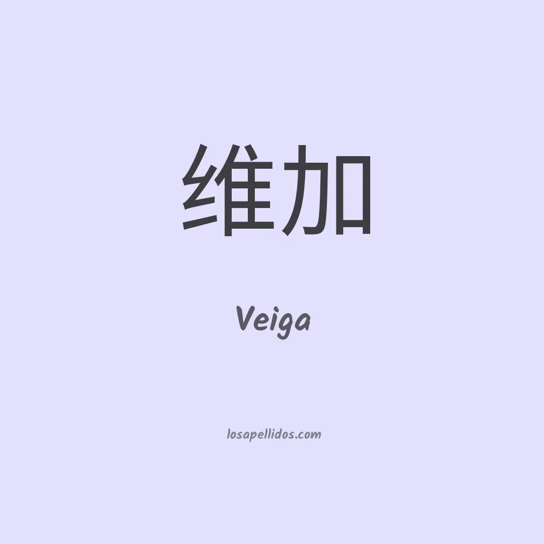 Veiga en chino