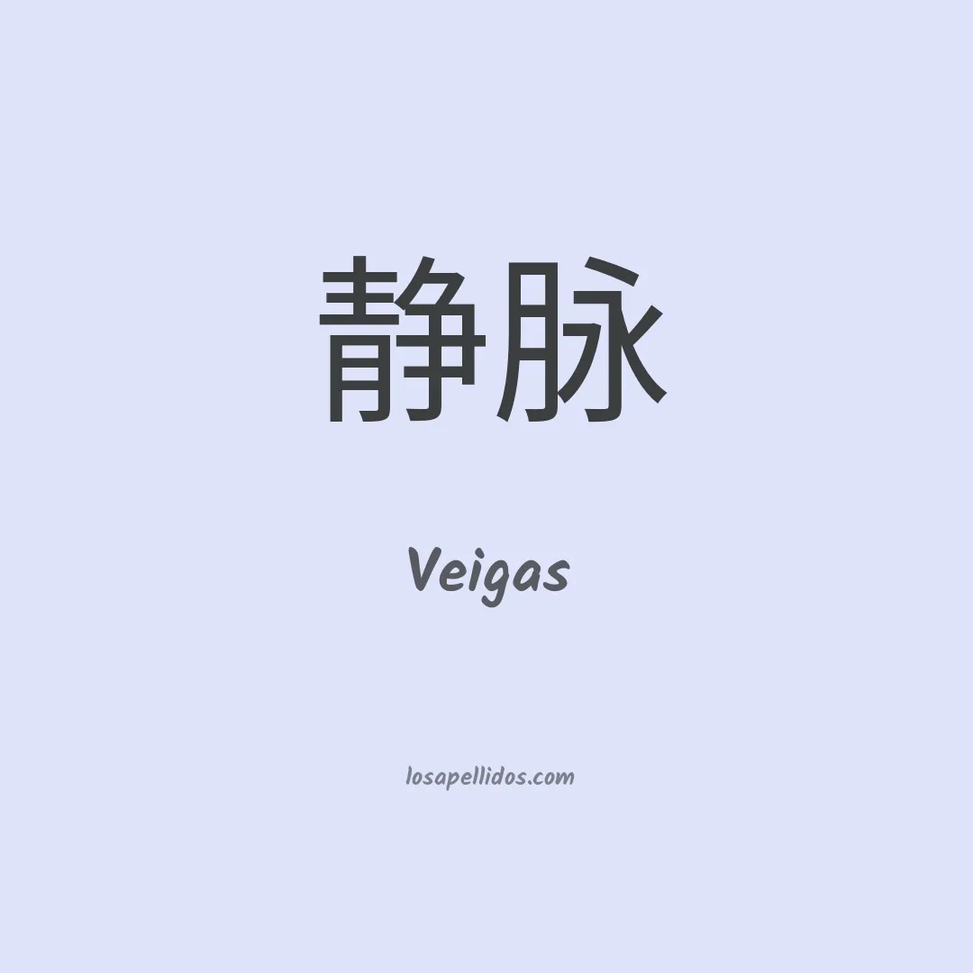 Veigas en chino
