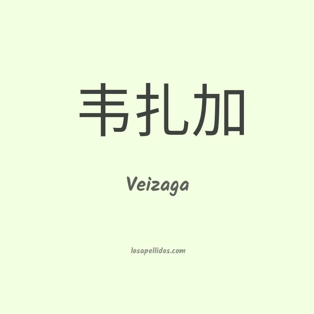 Veizaga en chino