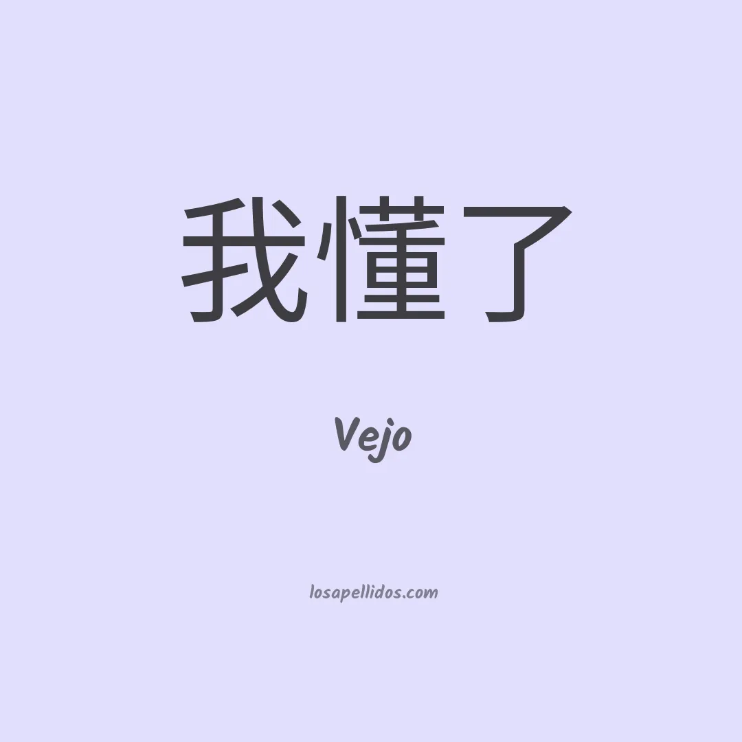 Vejo en chino