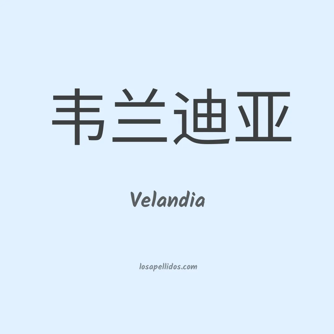Velandia en chino