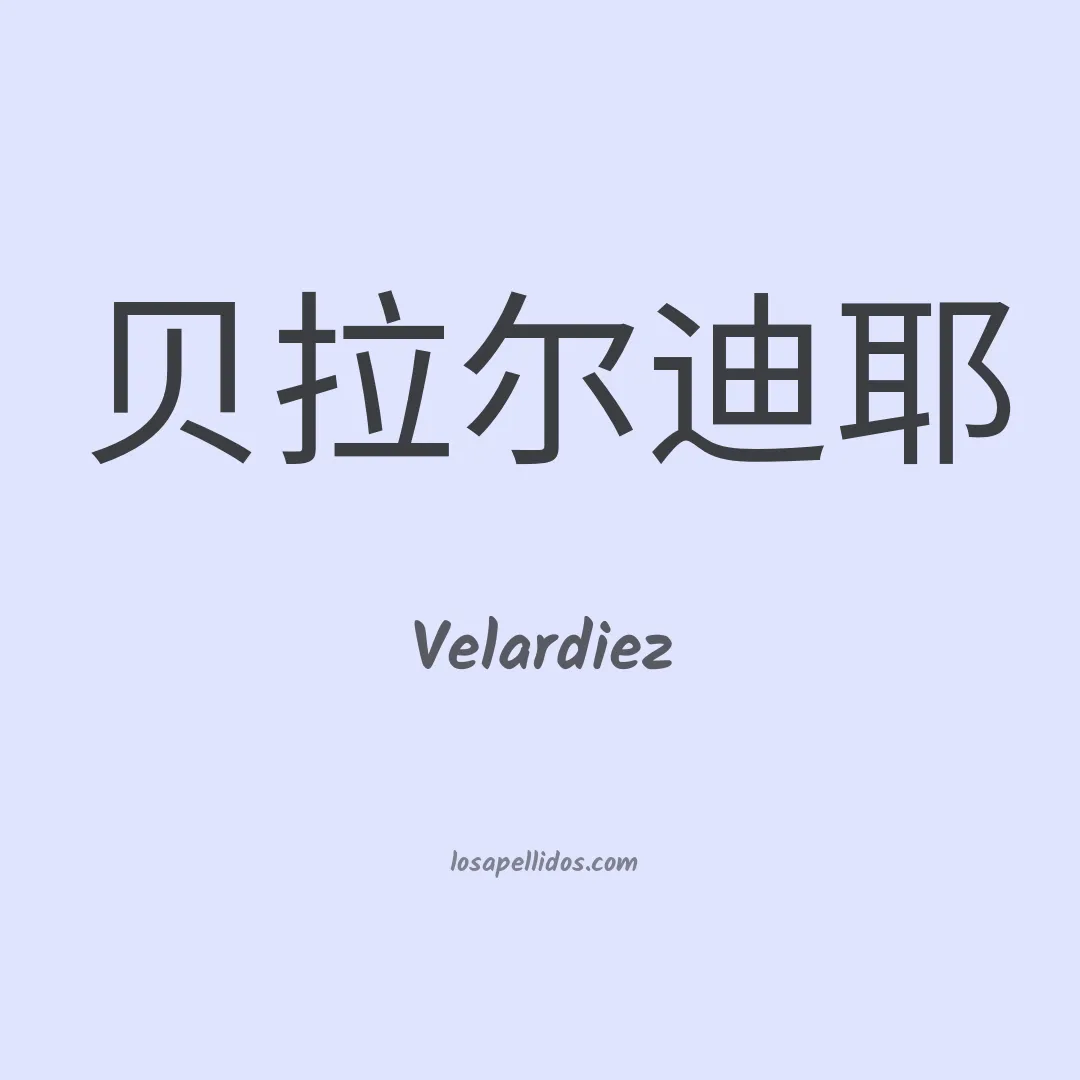Velardiez en chino
