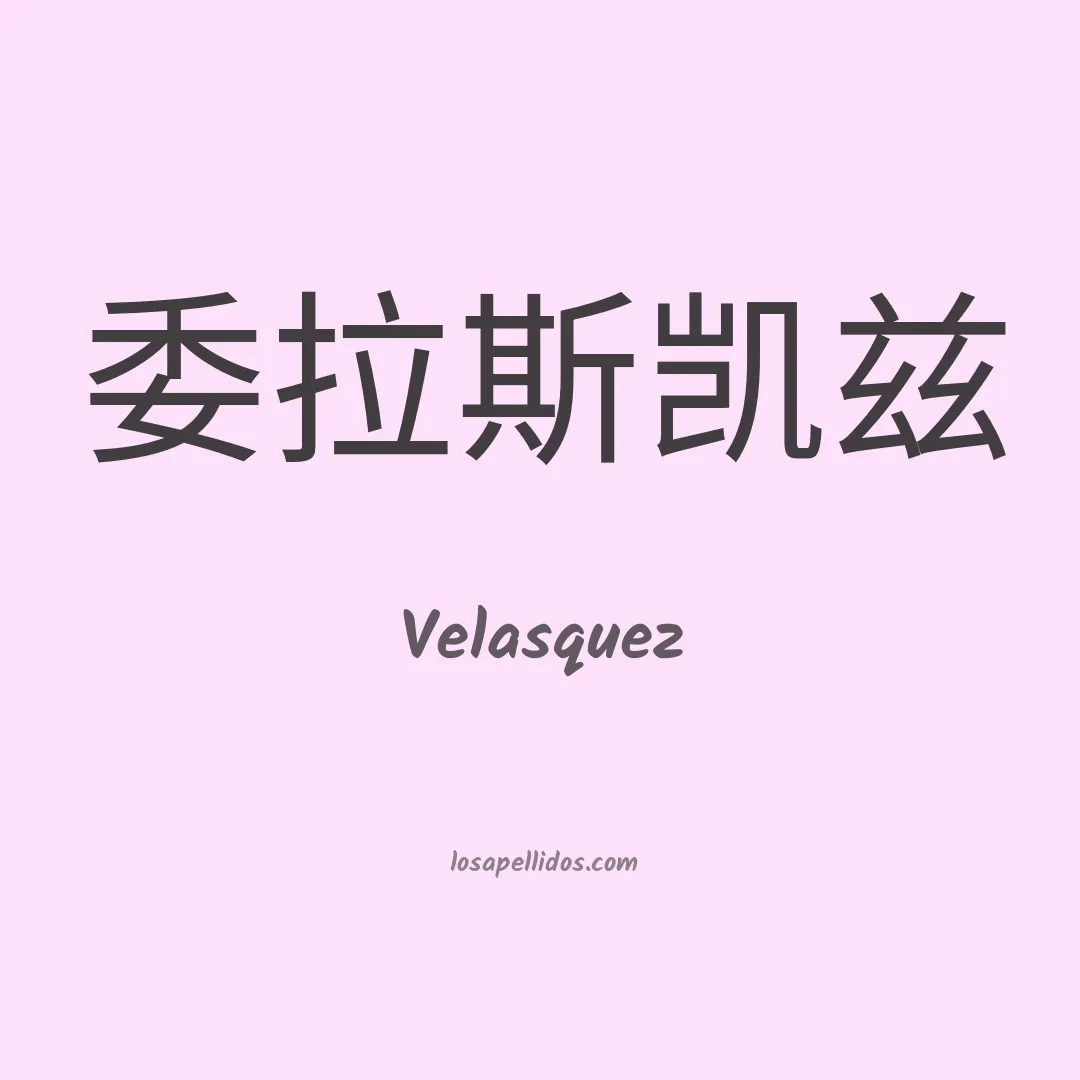 Velásquez en chino