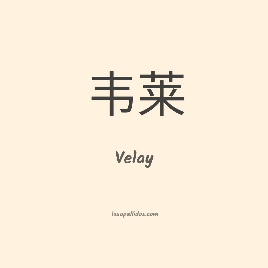 Velay en chino