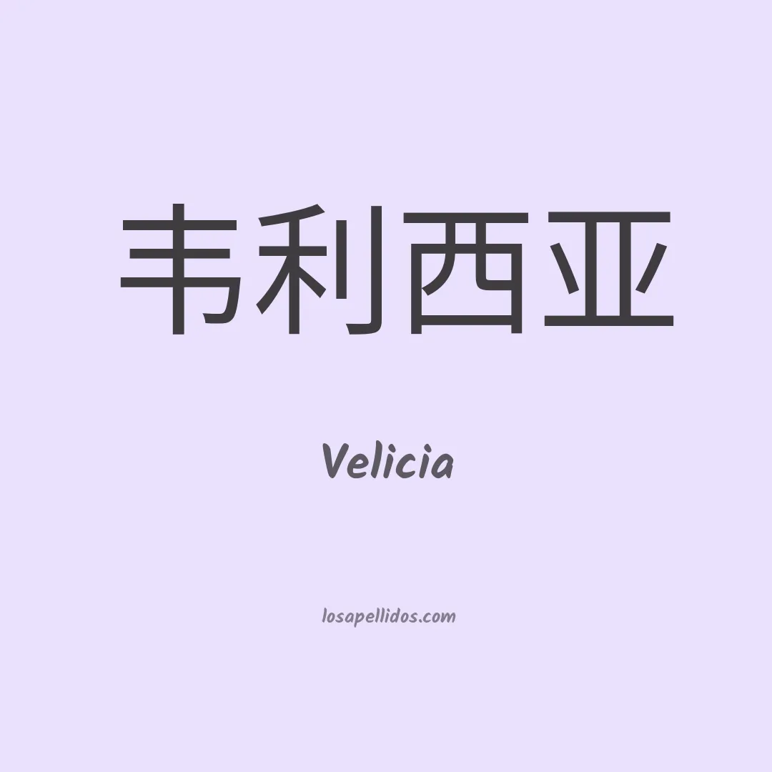Velicia en chino