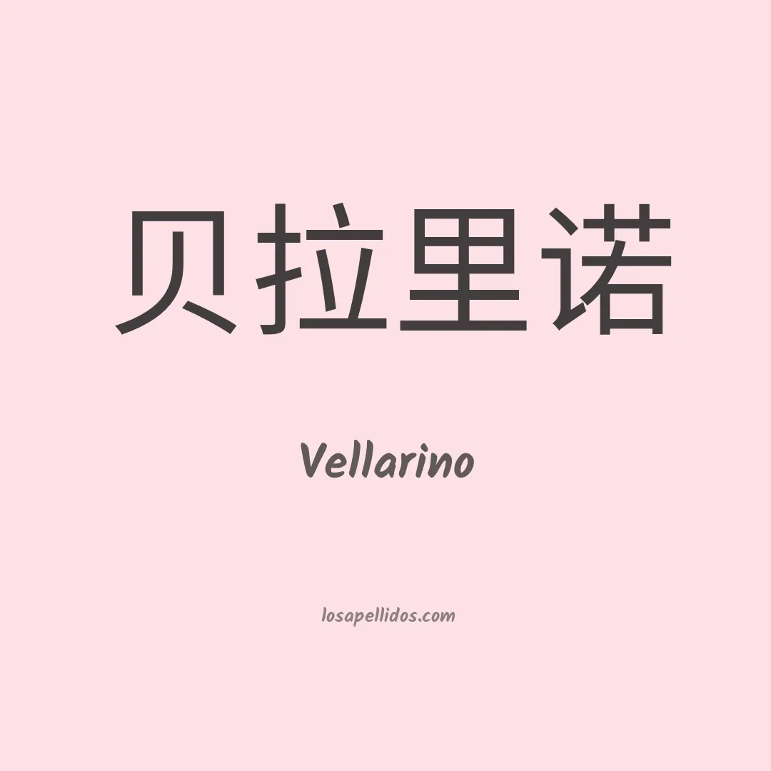 Vellarino en chino