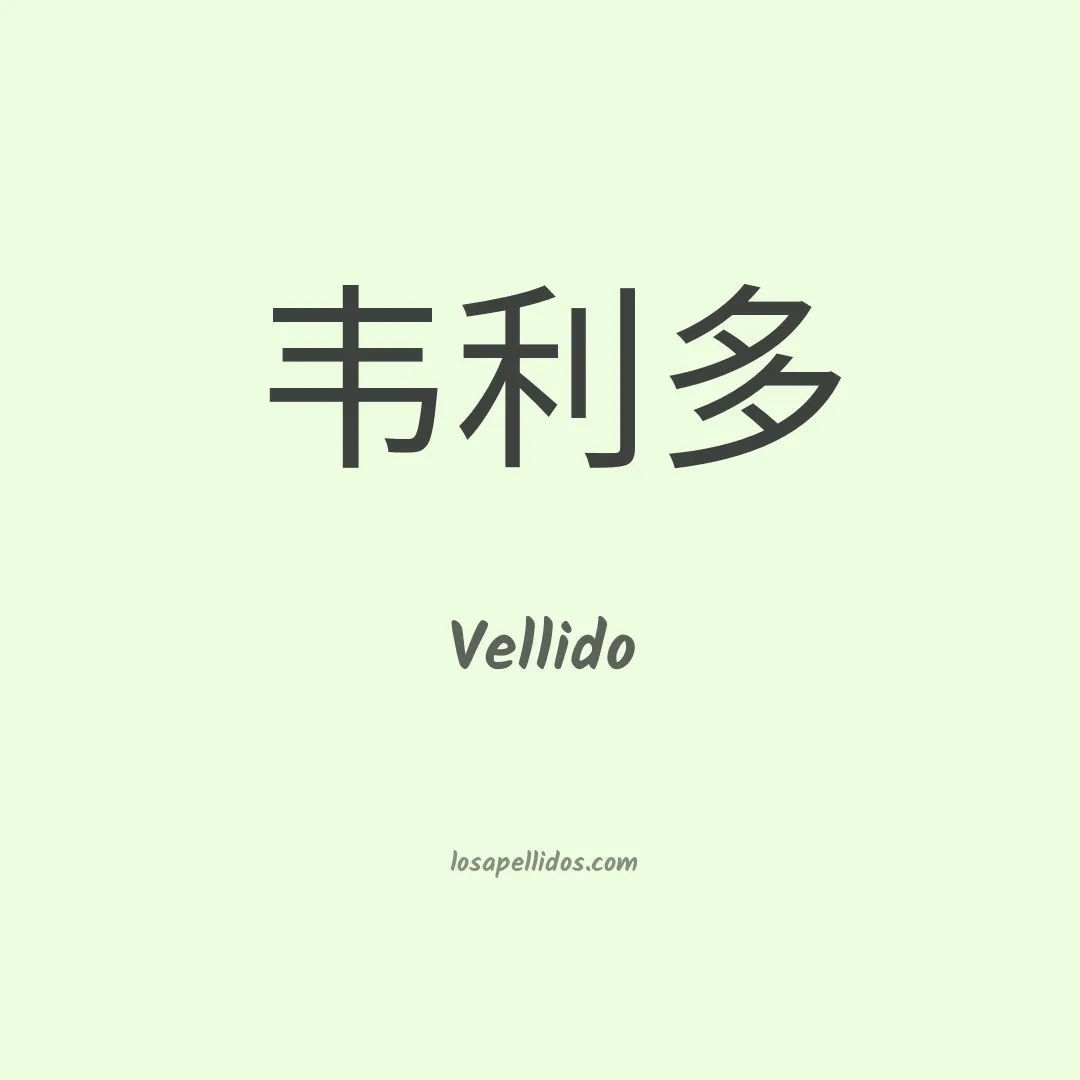 Vellido en chino