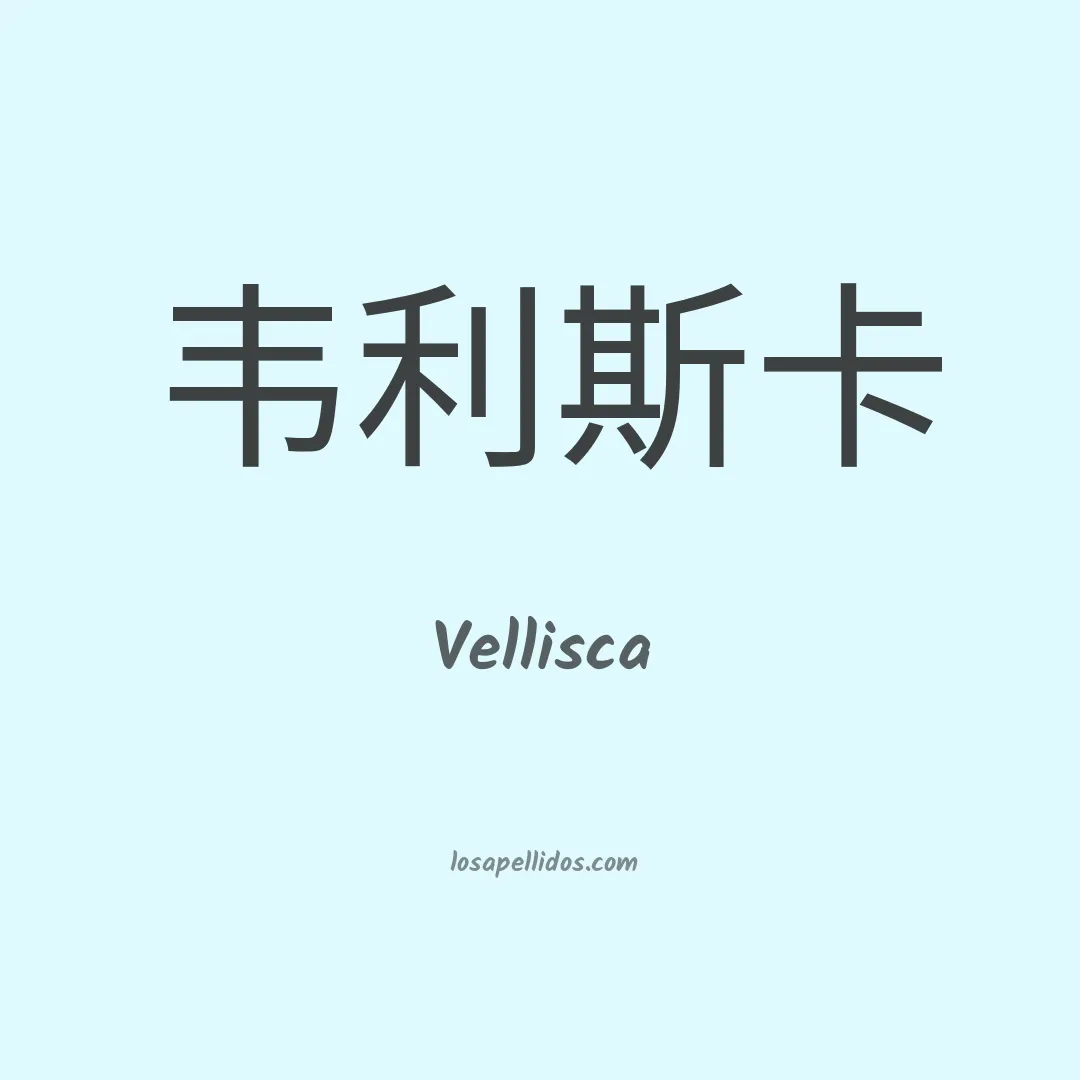 Vellisca en chino