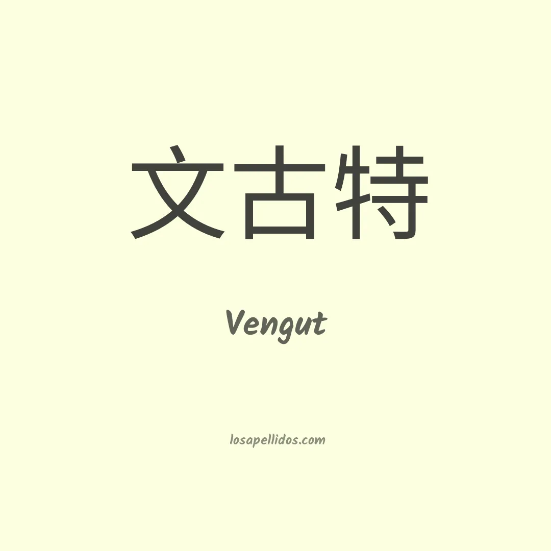 Vengut en chino