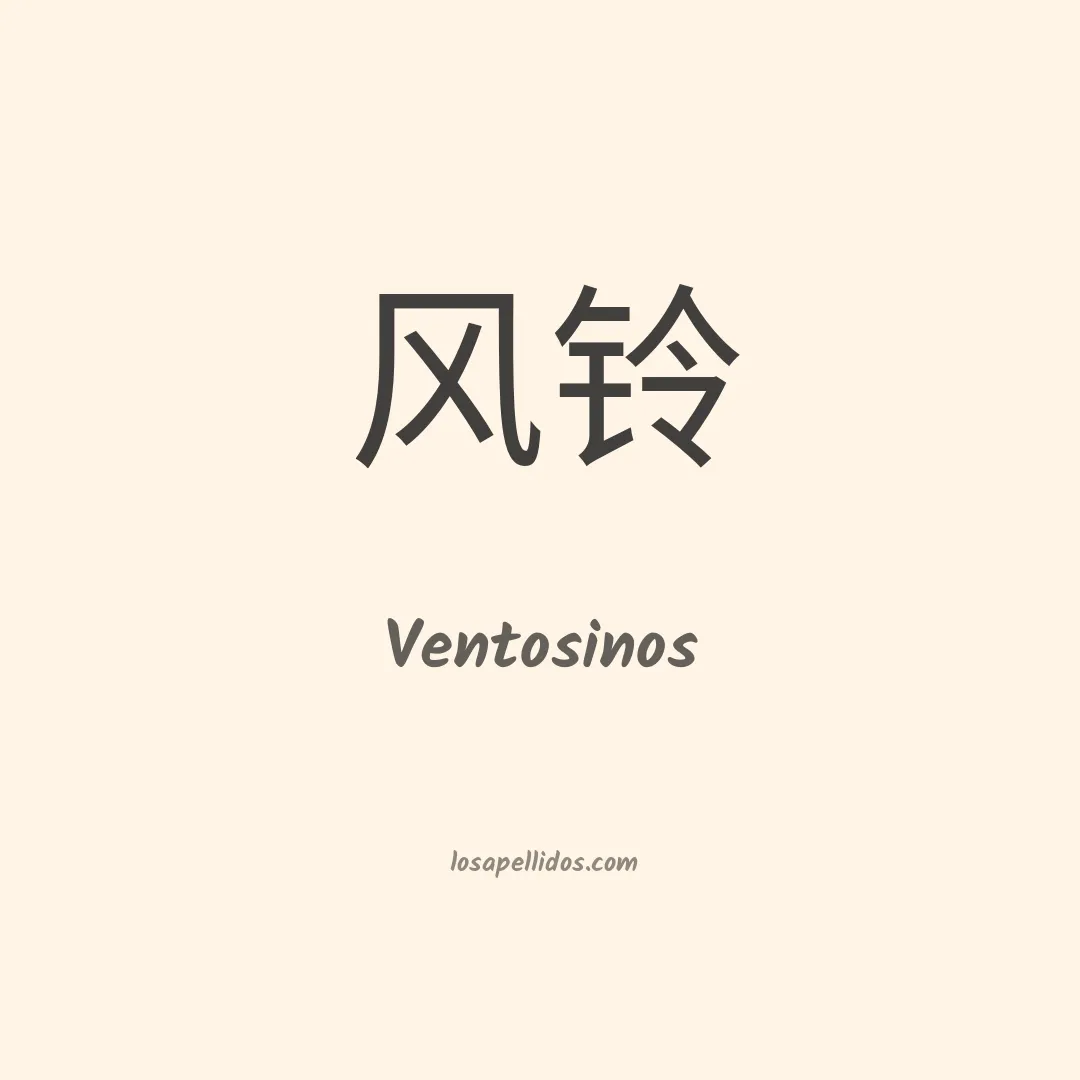Ventosinos en chino