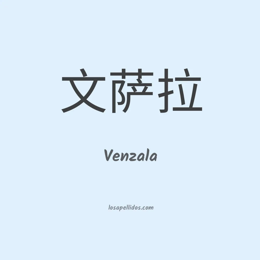 Venzala en chino