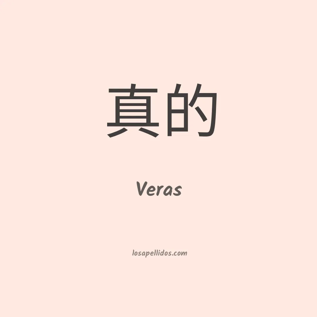 Veras en chino