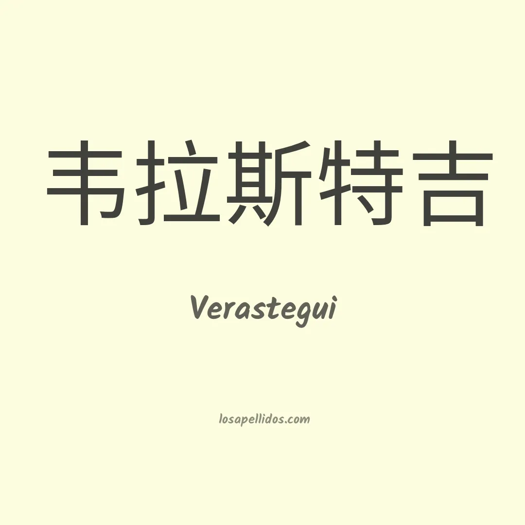 Verástegui en chino