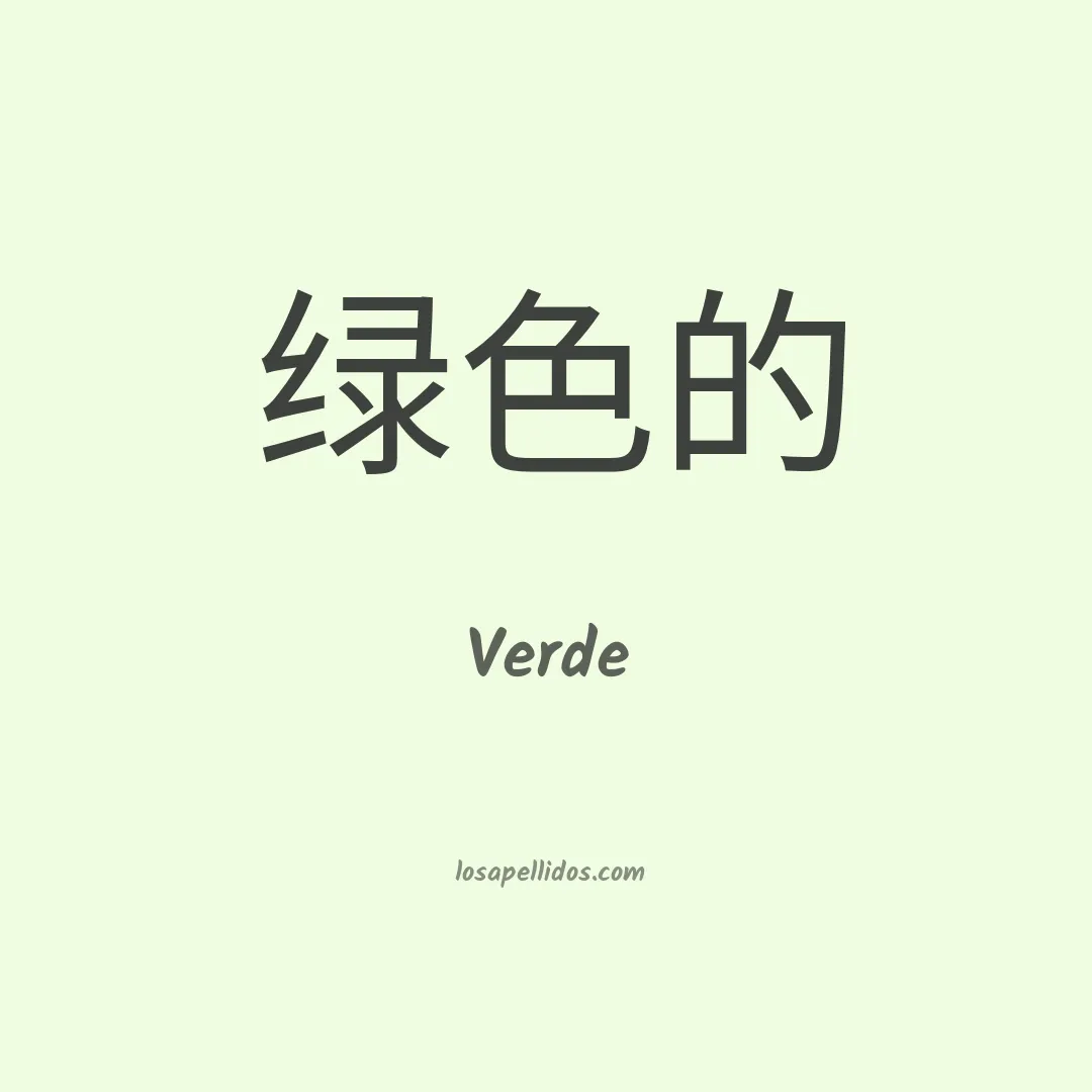 Verde en chino
