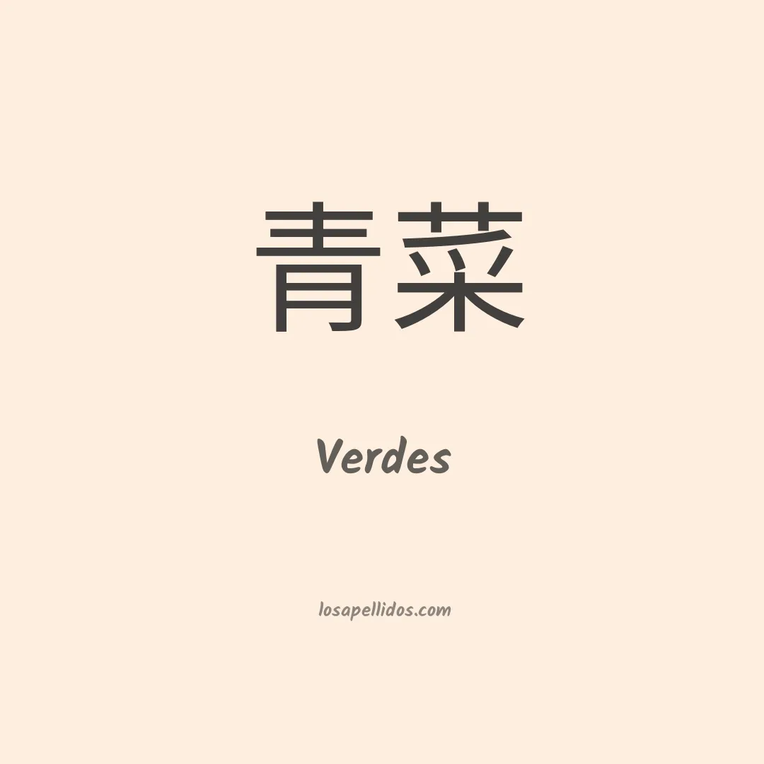 Verdes en chino