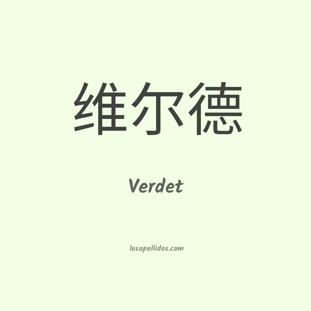 Verdet en chino