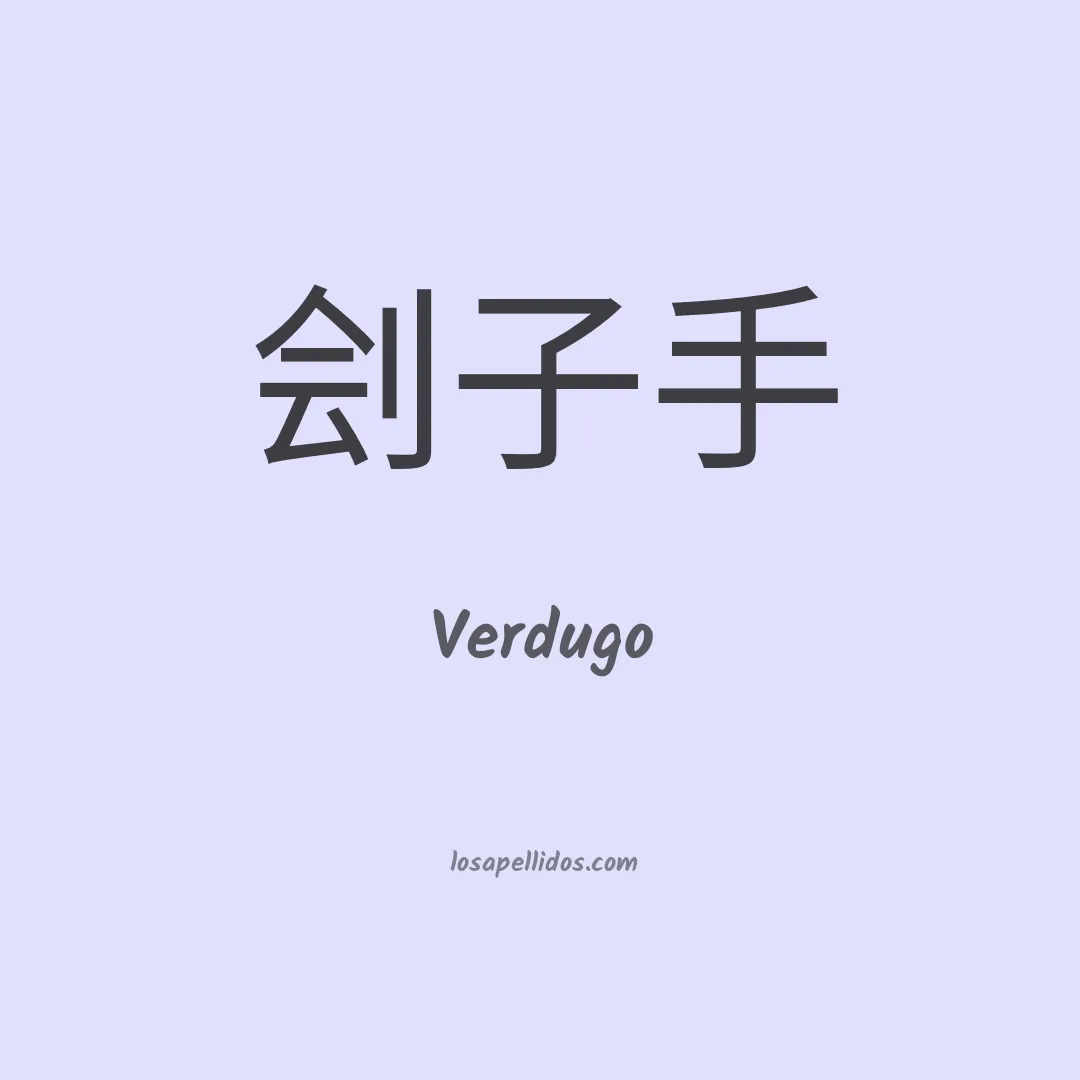 Verdugo en chino