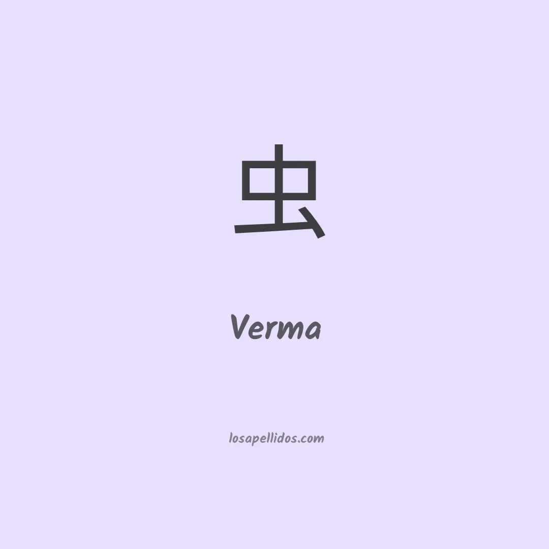 Verma en chino