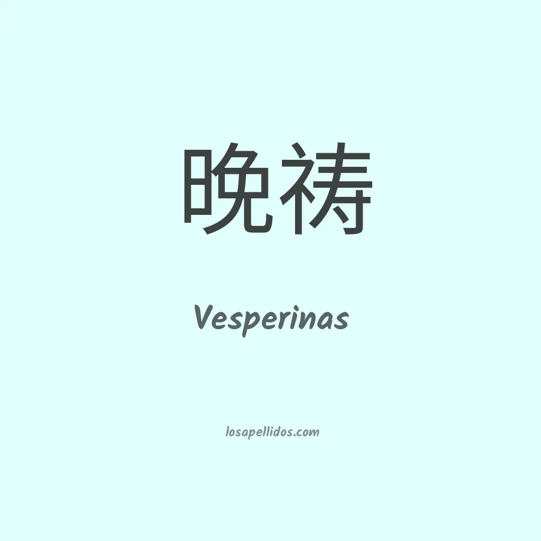 Vesperinas en chino