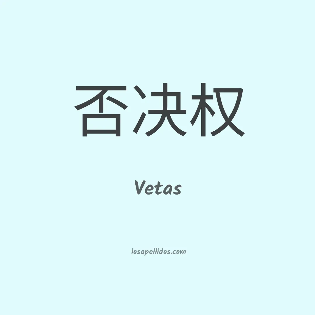 Vetas en chino