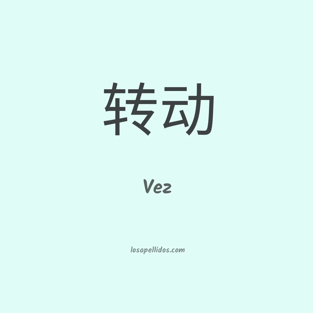 Vez en chino