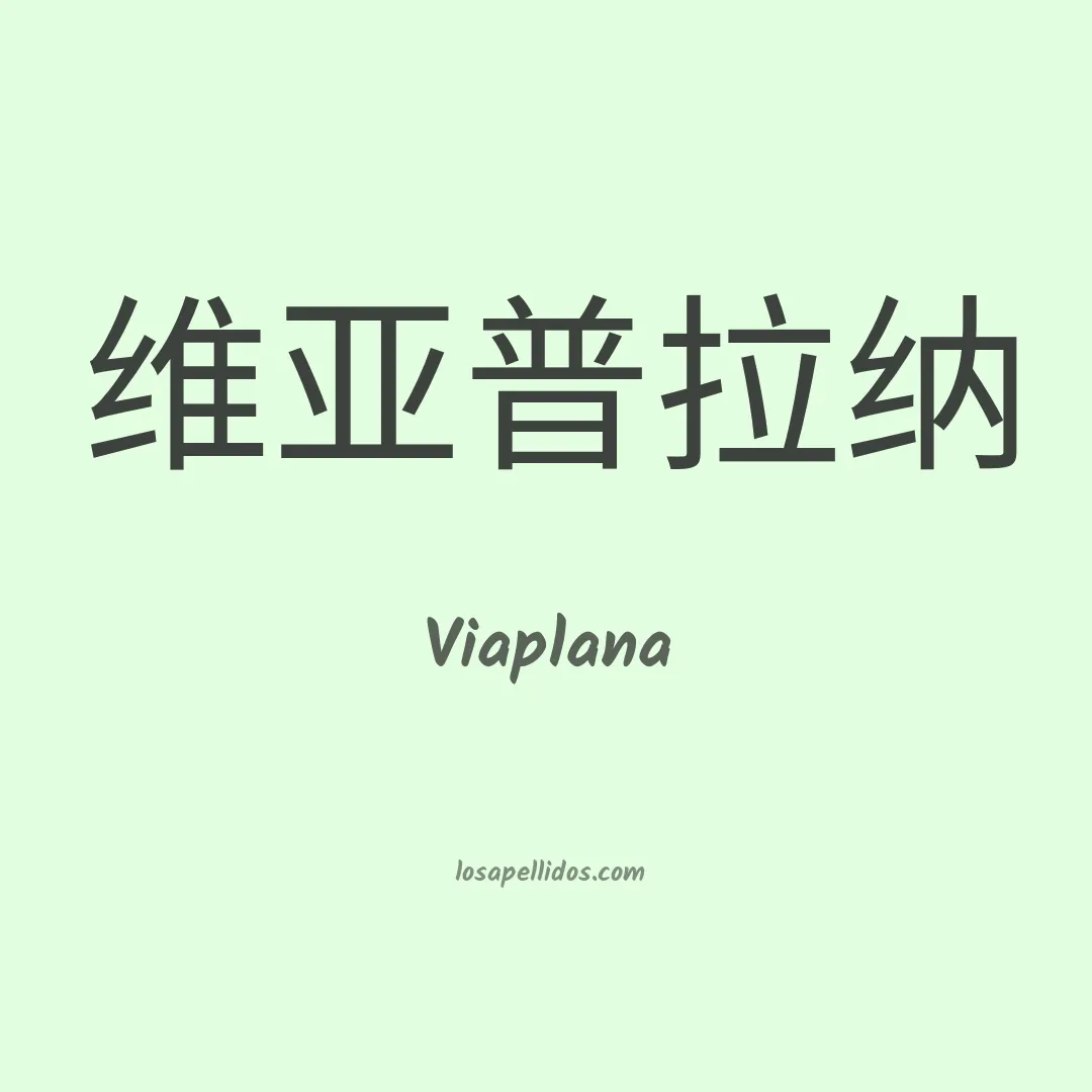 Viaplana en chino