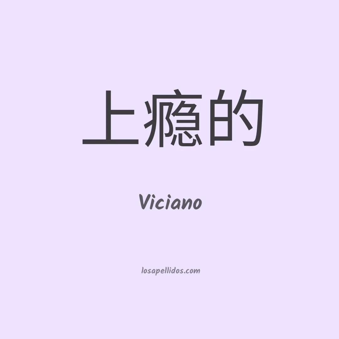 Viciano en chino