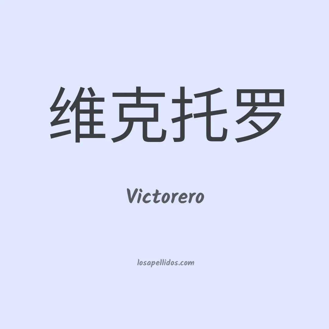 Victorero en chino