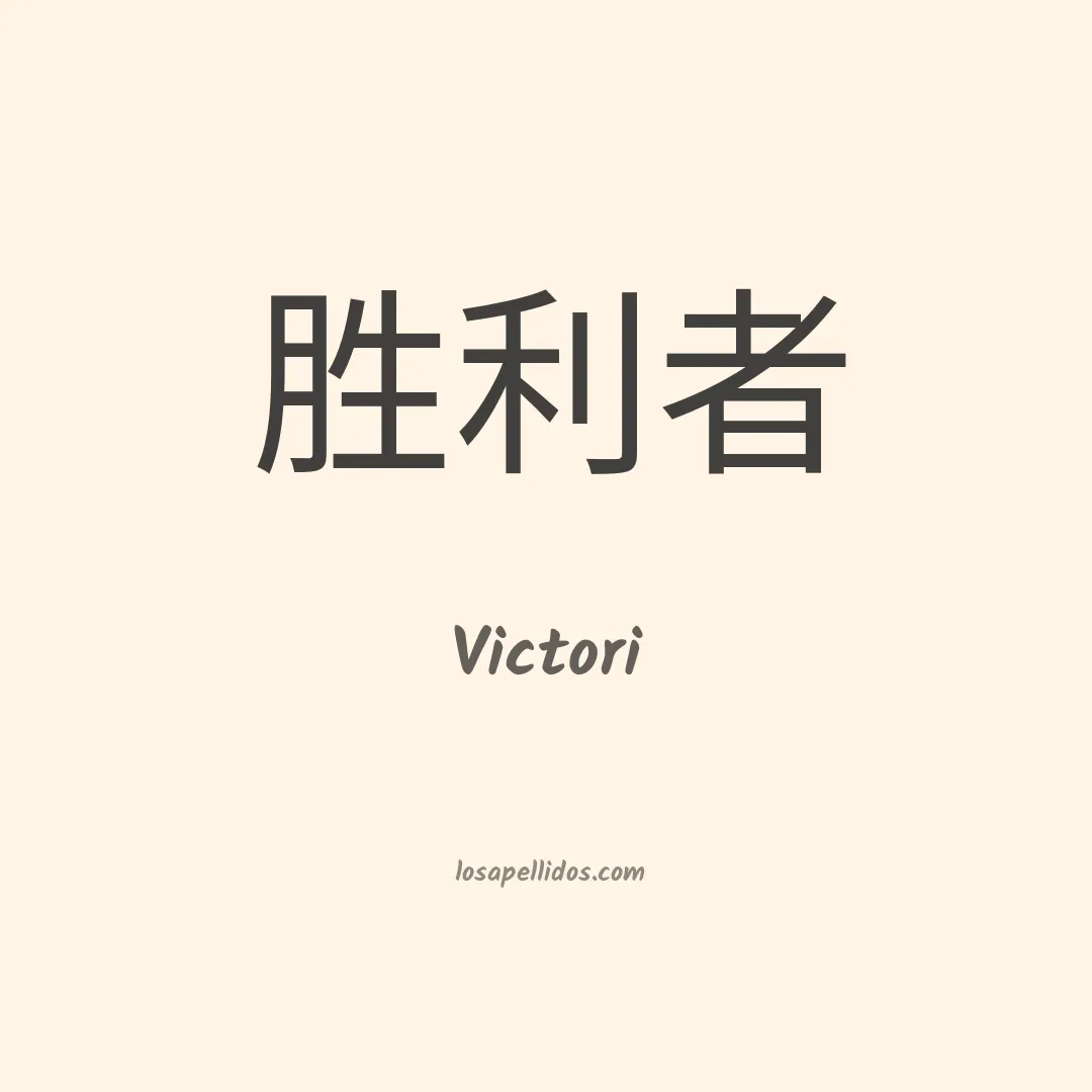 Victori en chino