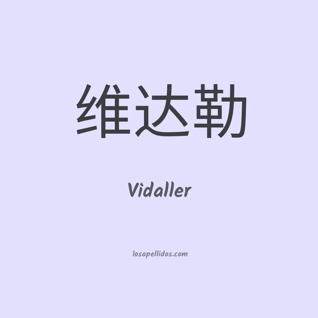Vidaller en chino