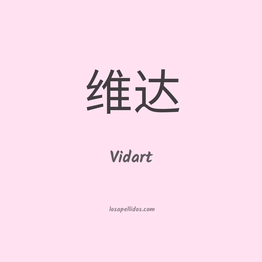 Vidart en chino