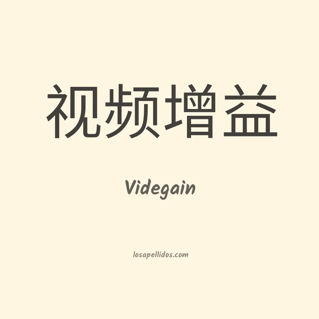Videgain en chino