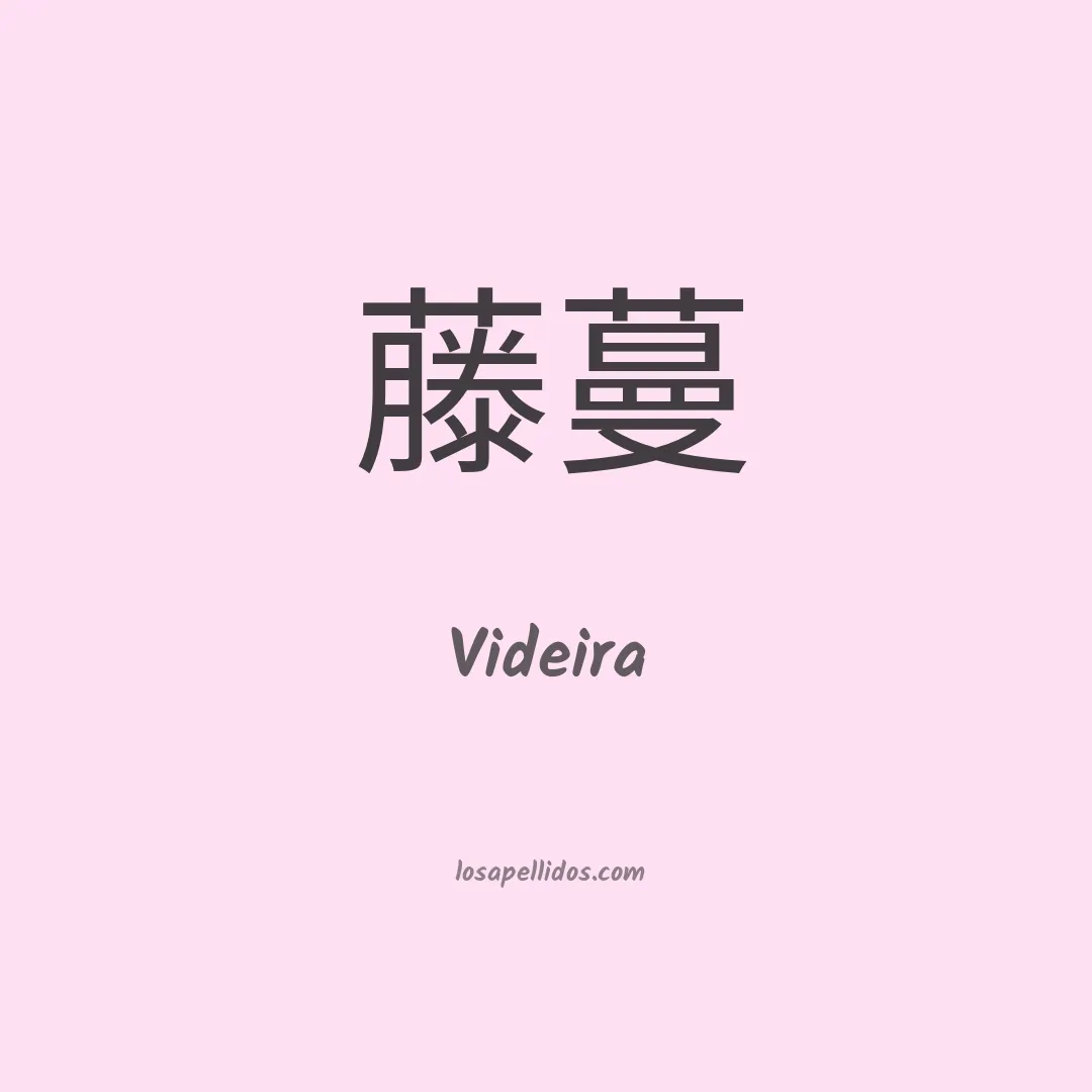 Videira en chino