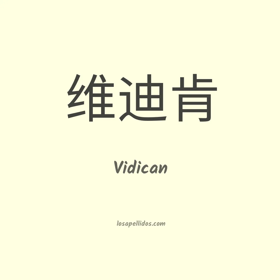 Vidican en chino