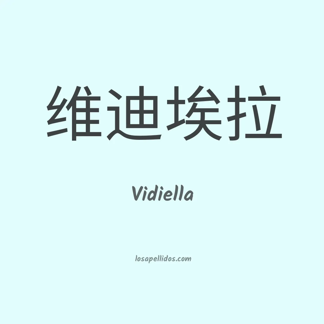 Vidiella en chino