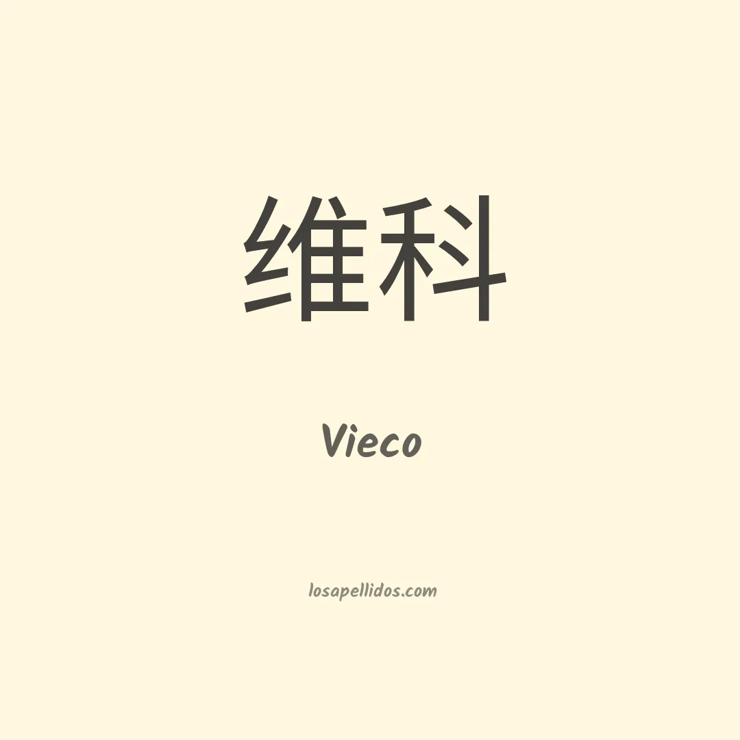 Vieco en chino